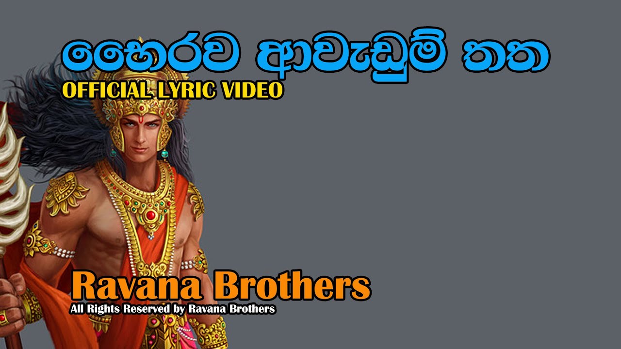Bhairava Awedum Thatha බහිරව ආවැඩුම් තත - Ravana Brothers