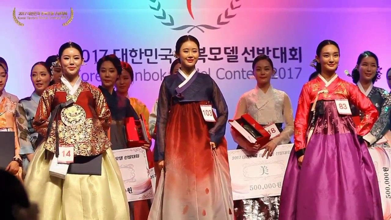 2017 대한민국 한복모델 선발대회 결선 하이라이트
