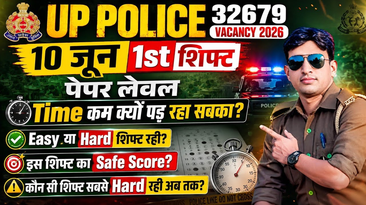 UP POLICE 32679 VACANCY 2026 | June 10 1st shift paper level | What is a safe score | UP Police G...