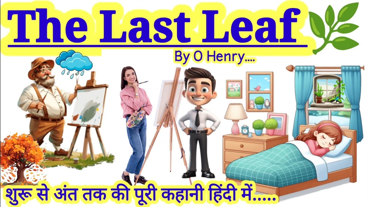 The last leaf by o henry in hindi summary and explanation 
