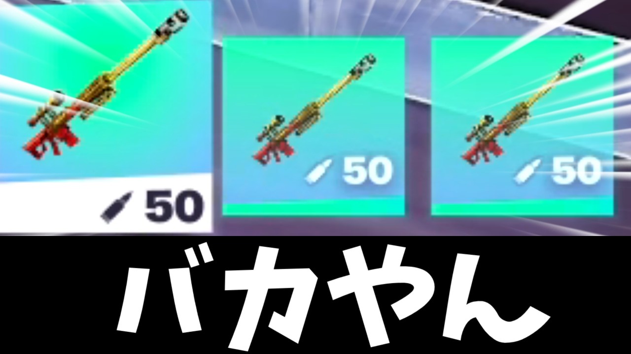 【フォートナイト】やっぱり最後は爆破だよな！！🔥『ブームスナイパーライフル』3本で敵を全て爆破したwww【Fortnite】