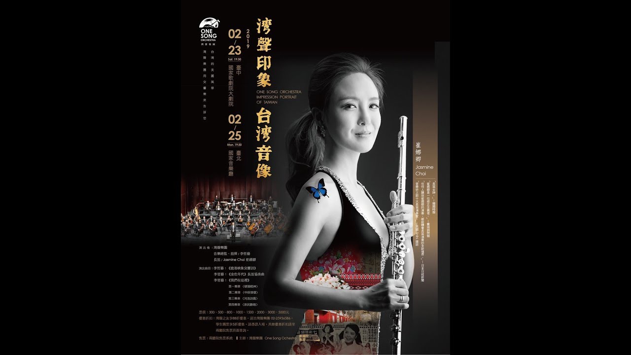 望春風----灣聲樂團交響國樂版