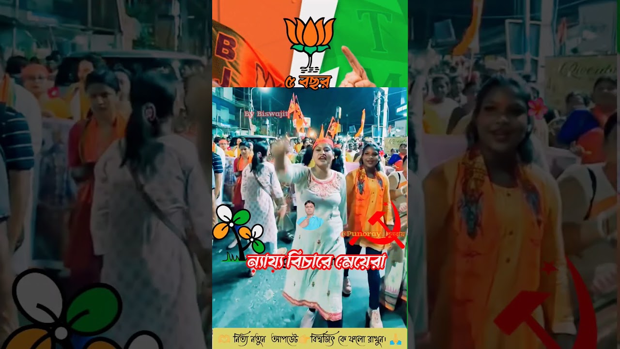🚨১৪৩৩🌹নববর্ষে👉BJP🫶 বাংলায় জয় শ্রীরাম স্লোগান👍অবশ্যই কমেন্টে🙏#bjp #dance #modi #viral #trending