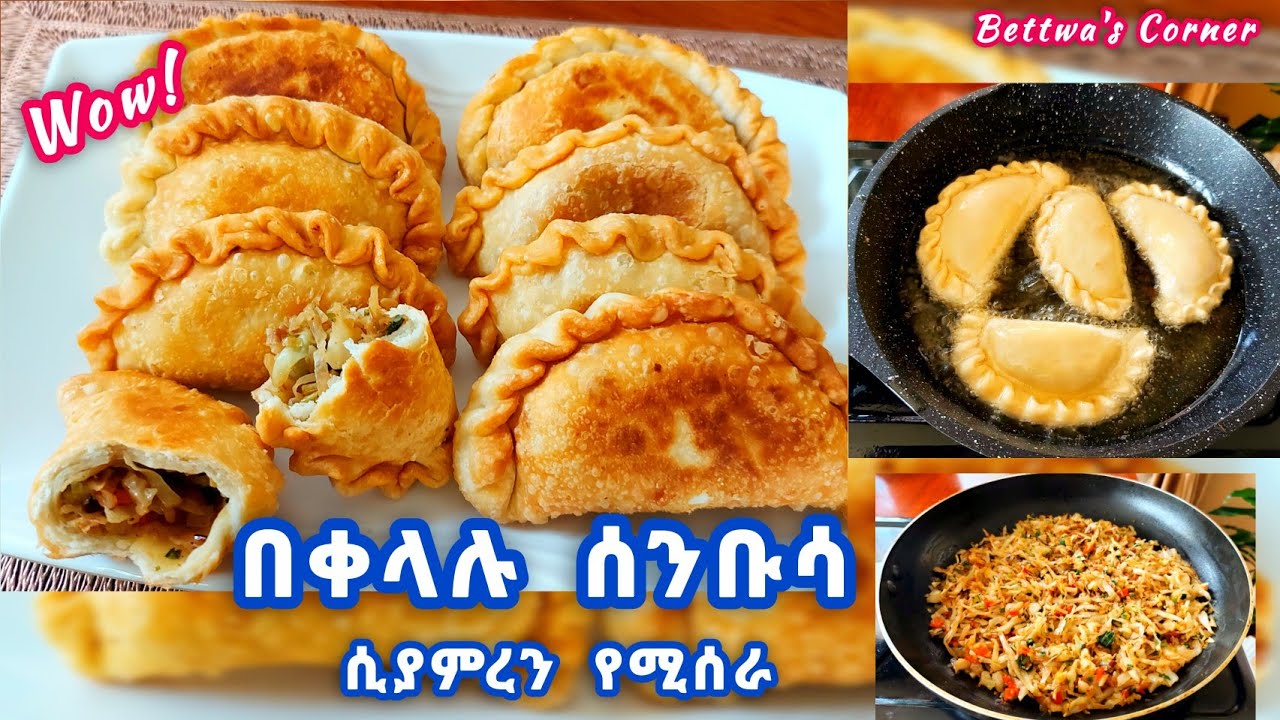 ሳንቡሳ ለምኔ/ልዩ ነው/ለፆምም እንደ አማራጭ ይሆናል/በተለያየ ግብአት የሚሰራ