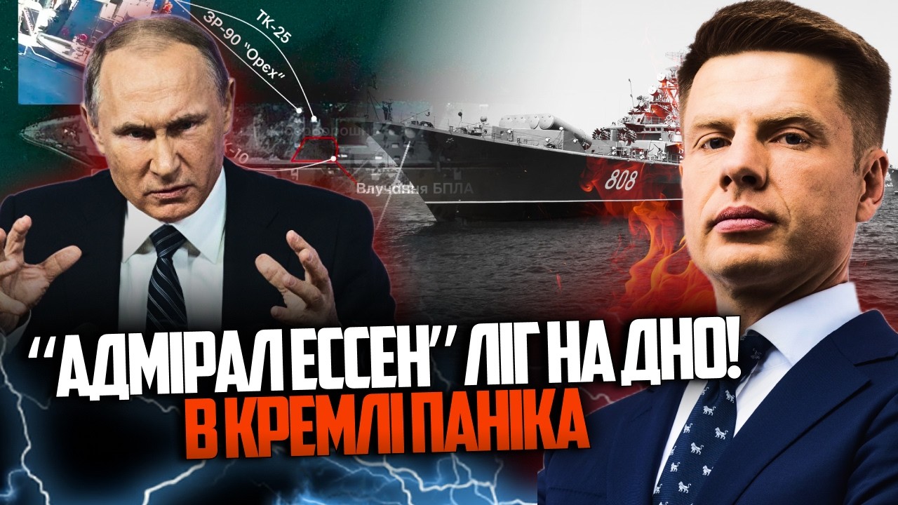 🔥 Удар прямо в бухте! ВСУ разнесли фрегат путина! Уже есть кадры, смотрите! / ГОНЧАРЕНКО