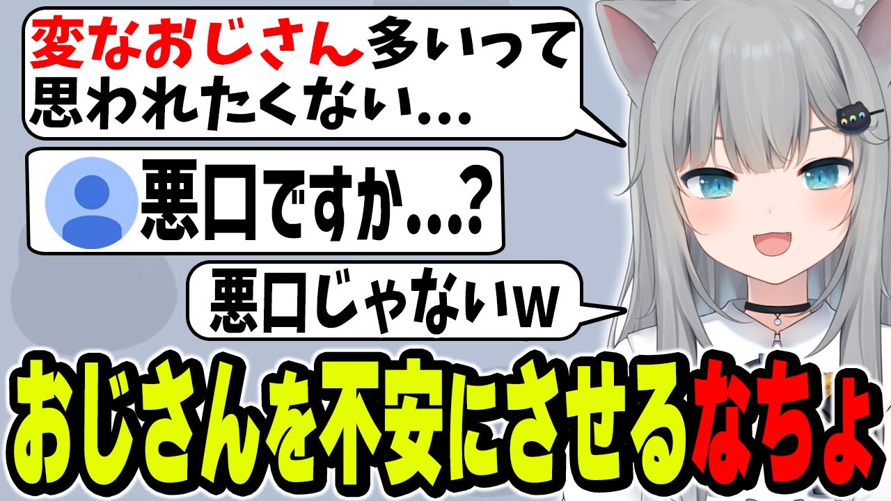 女性リスナーの存在を喜ぶも無意識におじさんを不安にさせてしまうなちょ【なちょ猫切り抜き/Nachoneko】