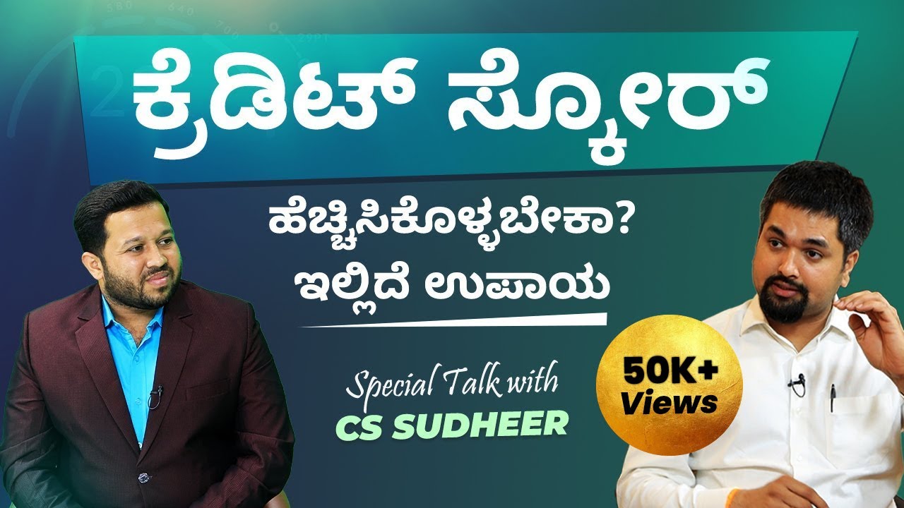 Credit Score in Kannada - What is Credit Score? | Special Talk with CS Sudheer | Full Interview