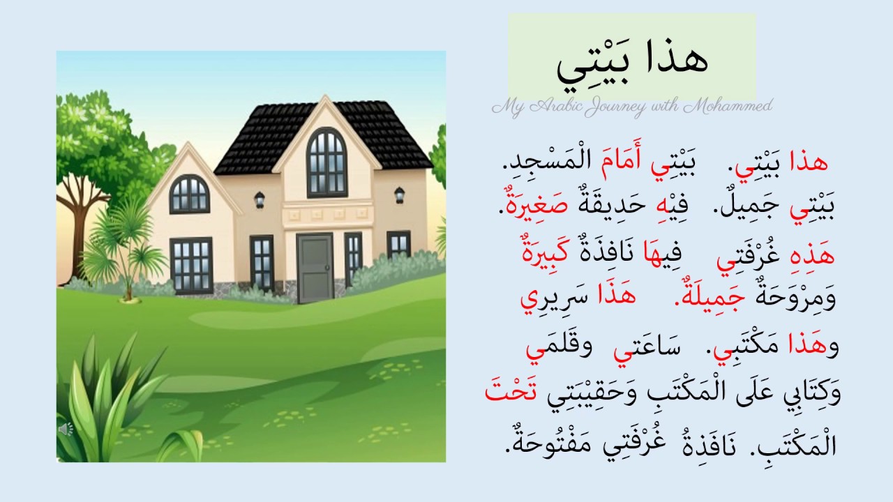 Learn Arabic through reading.  هذا بَيْتِي from كتاب المدينة