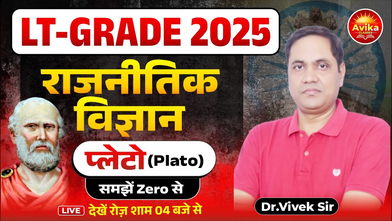 Lt-Grade 2025 : Political Science | Plato ( प्लेटो ) | समझें zero से | Dr. Vivek Sir | Avika Classes