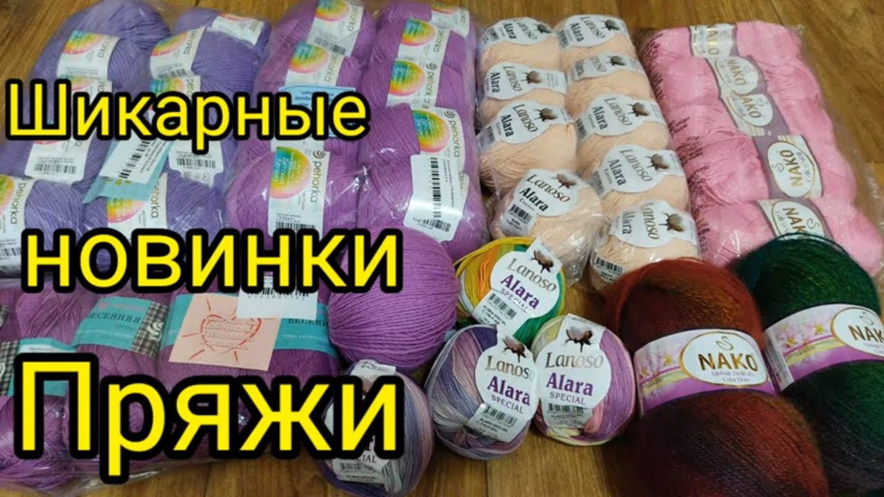 Самая лучшая пряжа👍 для летних вещей. Новинки хлопковой пряжи ,очень выгодные цены.