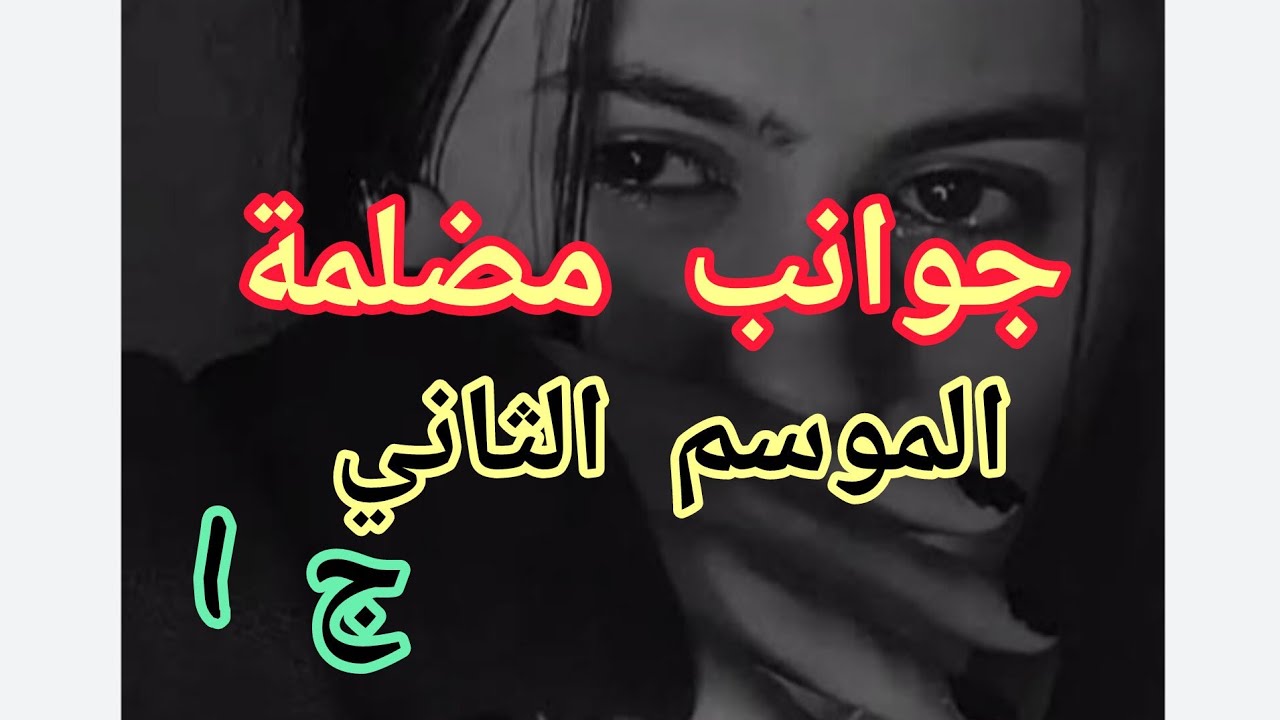 أيوب عاود رجع لحياتي... وحلف مايخطيني وكرهلي حياتي😟😟😟
