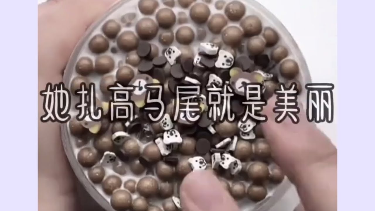 【抖音】史莱姆短剧 你有被这个世界公平对待吗？～
