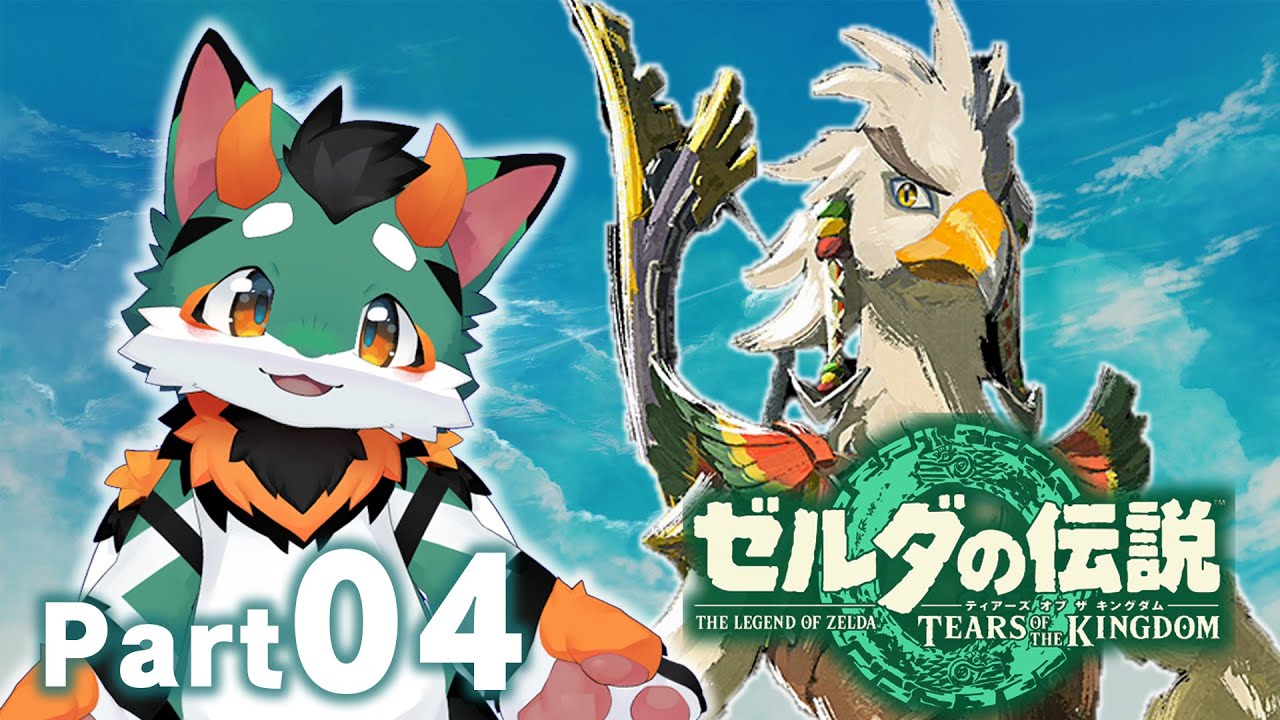 コーダのティアキン実況Part04【ゼルダの伝説 ティアーズ オブ ザ キングダム】