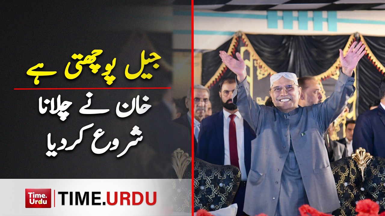 Imran Khan Ne Chilana Shuru Kar Diya! Asif Ali Zardari Speech
