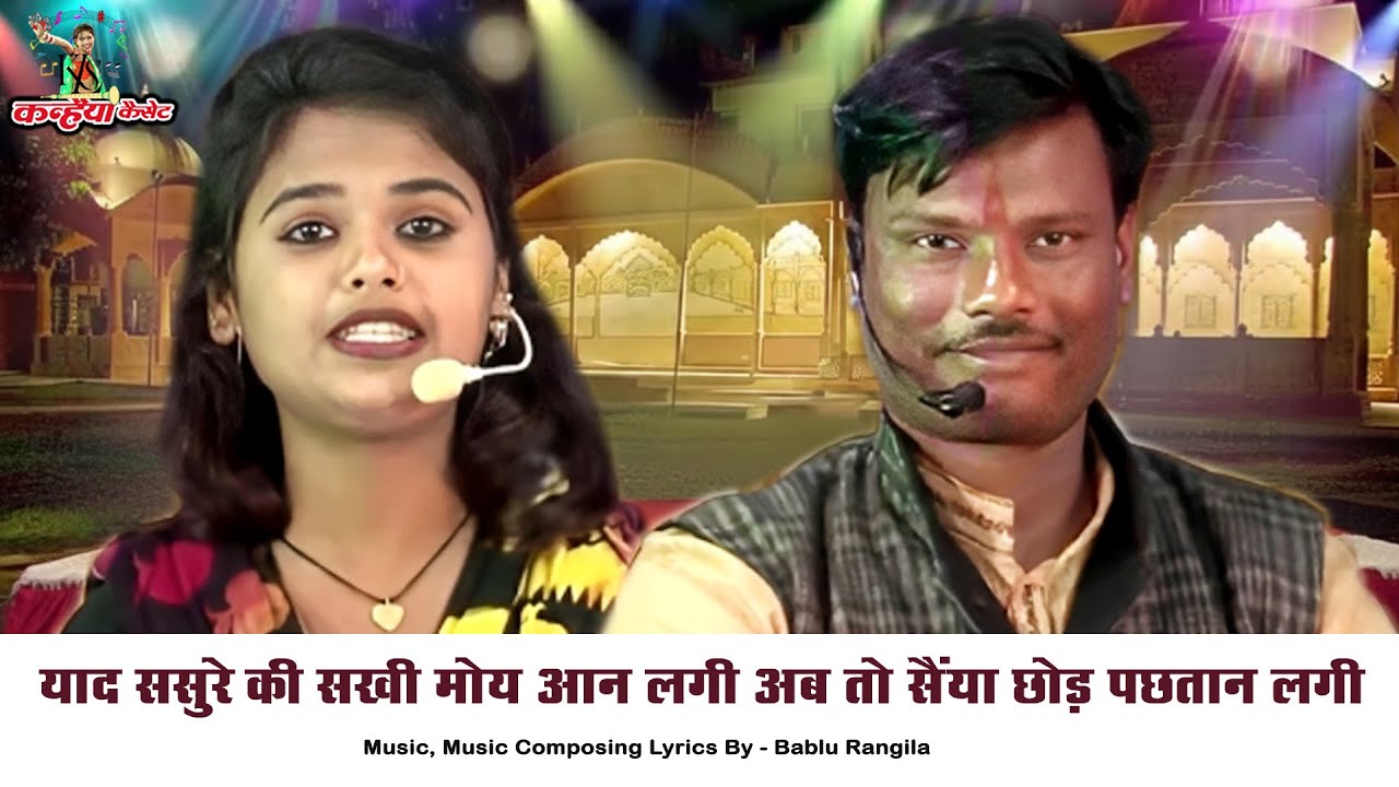 याद ससुरे की सखी मोय आन लगी अब तो सैंया छोड़ पछतान लगी | जबरदस्त बुंदेली धमाका गीत | नीरज दिसोरिया