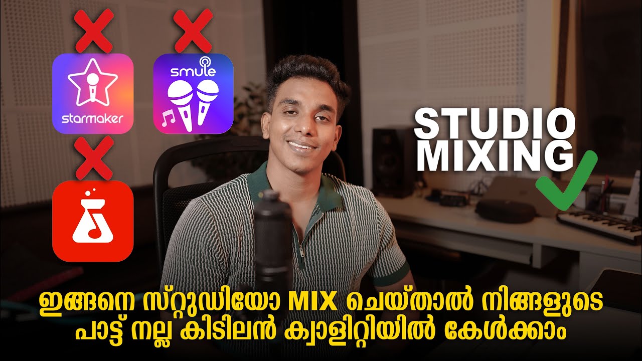 ഇങ്ങനെ സ്റ്റുഡിയോ mix ചെയ്താൽ നിങ്ങളുടെ പാട്ട് നല്ല കിടിലൻ ക്വാളിറ്റിയിൽ കേൾക്കാം 😍🥺🎧