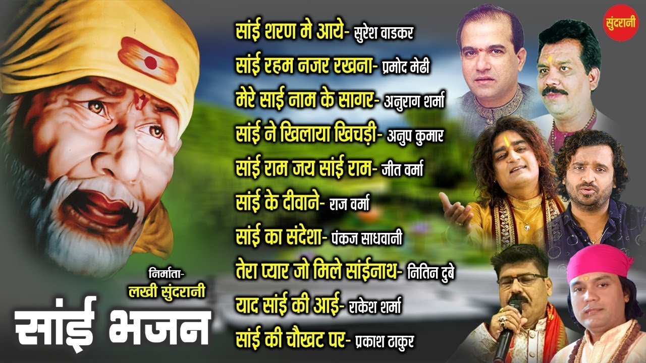 साई भजन || Sai Bhajan || Sai Bhajan Collection  || 2025