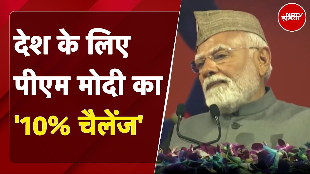 Dehradun News: देश के लिए PM Modi का '10% challenge' | Youth Fitness