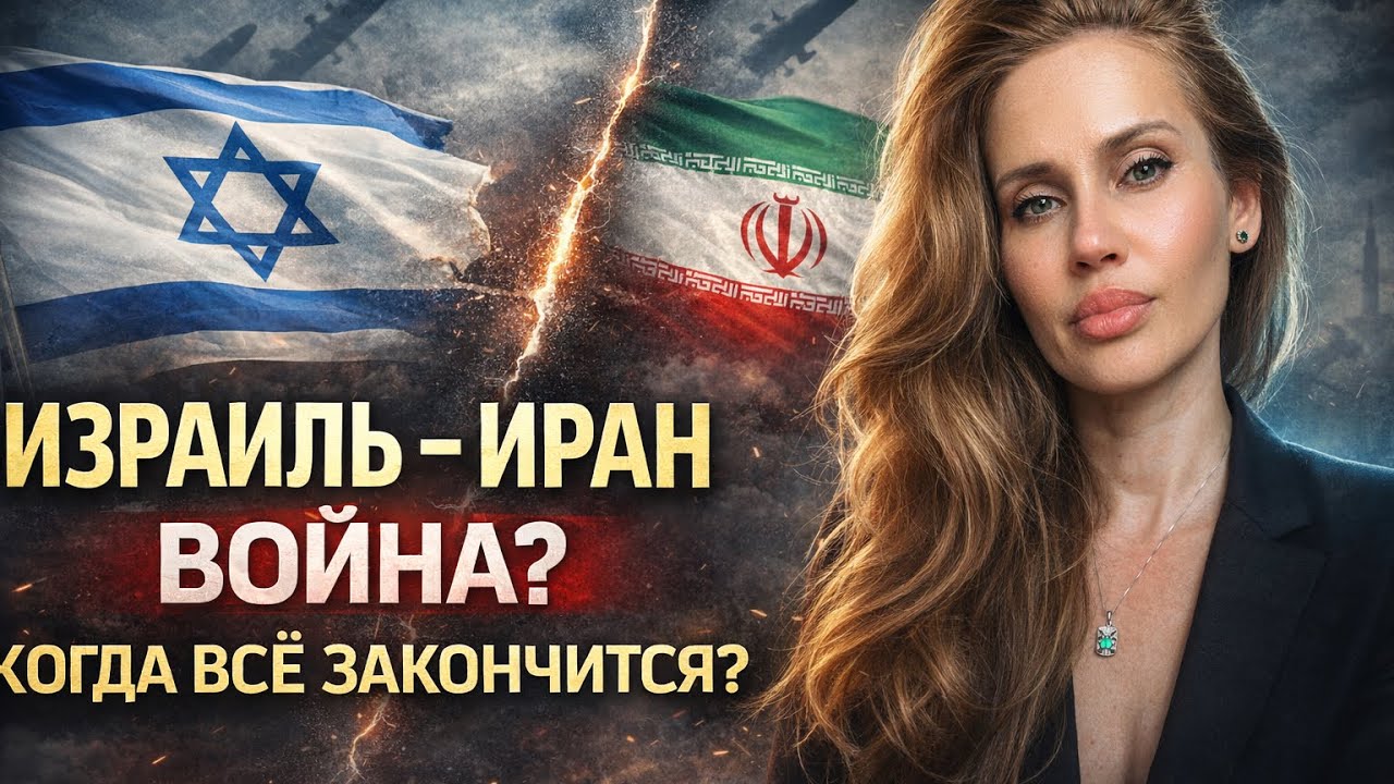 Израиль Иран чего ожидать? Военный конфликт ? #астрология #израиль #иран 