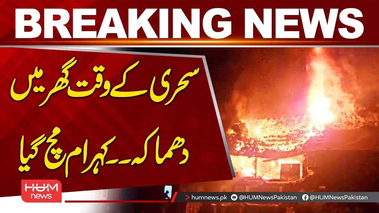 Explosion at Home During Sehri in Karachi | Hum News | Pakistan