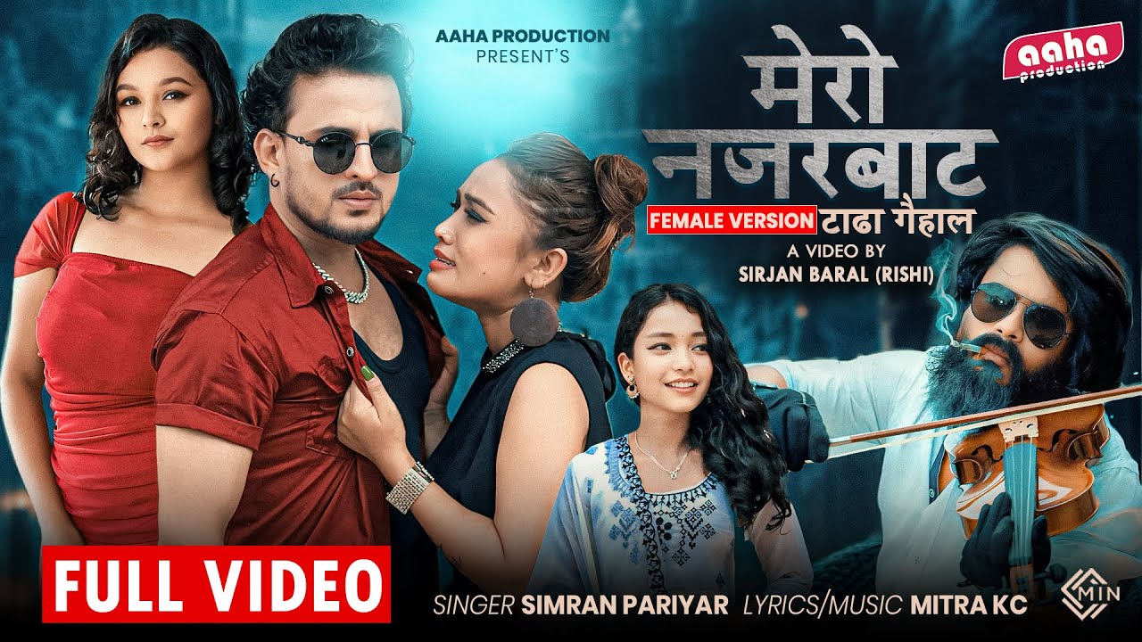 Mero Najar Bata Tadha Bhaihal (Female Version)  By Simran Pariyar F.t GB Chiran | Pramita  | Sanjaya