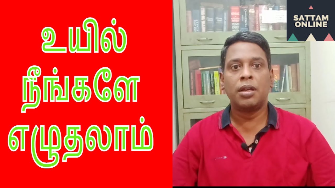 How to write a Will in tamil || உயில் எழுதுவது எப்படி