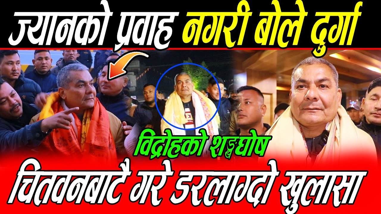 Durga Prasai मध्यराति चितवनमा पुग्दा आयो ज्यान मा*र्ने धम्की: ज्यानको प्रवाह नगरी गरे खुलासा