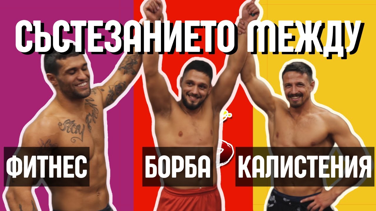 Тренировка за гръб с Алекса, Гого и Сами
