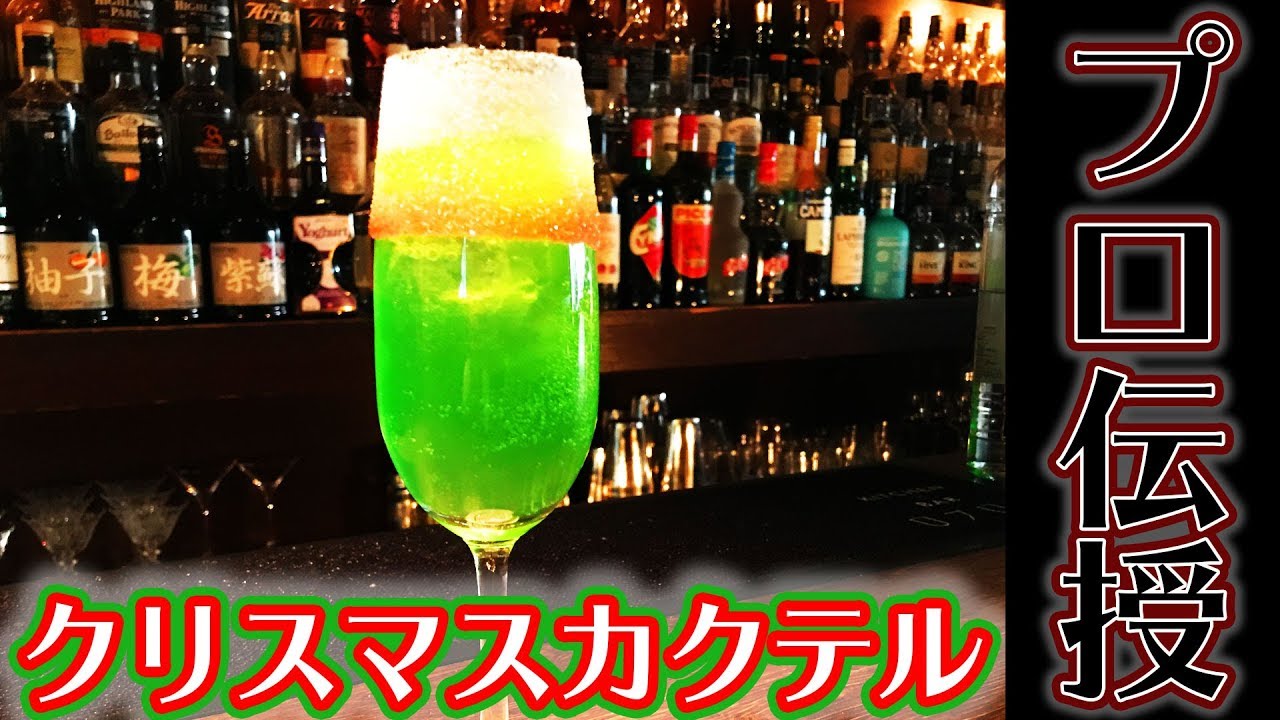 クリスマスをイメージしたオリジナルカクテルの作り方【レシピ】
