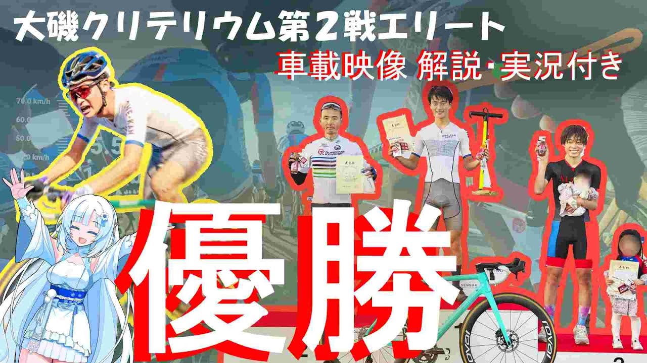 【ローテキャンセル界隈】レースなのに周回練習！？爆逃げで集団破壊からの……！？【大磯クリテリウム】