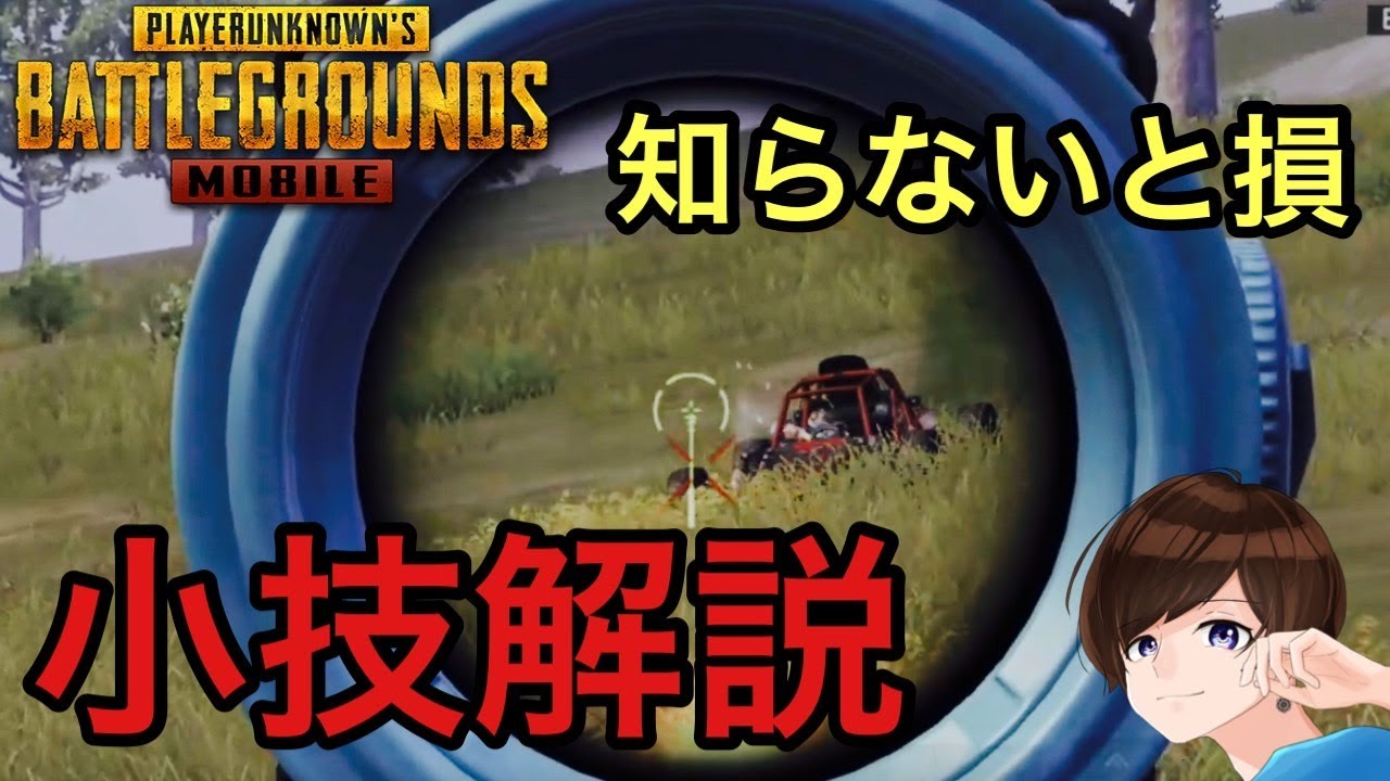 【PUBGモバイル】知らないと負ける小技！元プロが解説【感度コード配布】