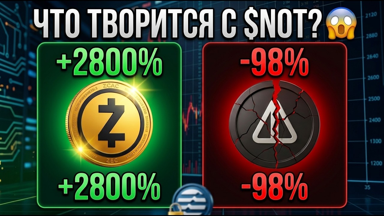 ZEC ВЫРОС НА +2800%! А что делать с NOTCOIN и APT?