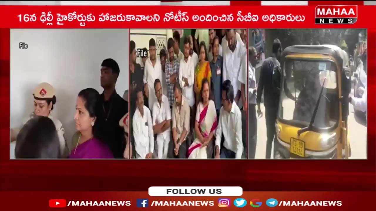 CBI Issues Notice to Kavitha in Delhi Liquor Case | కవితకు సీబీఐ నోటీసులు | Mahaa News