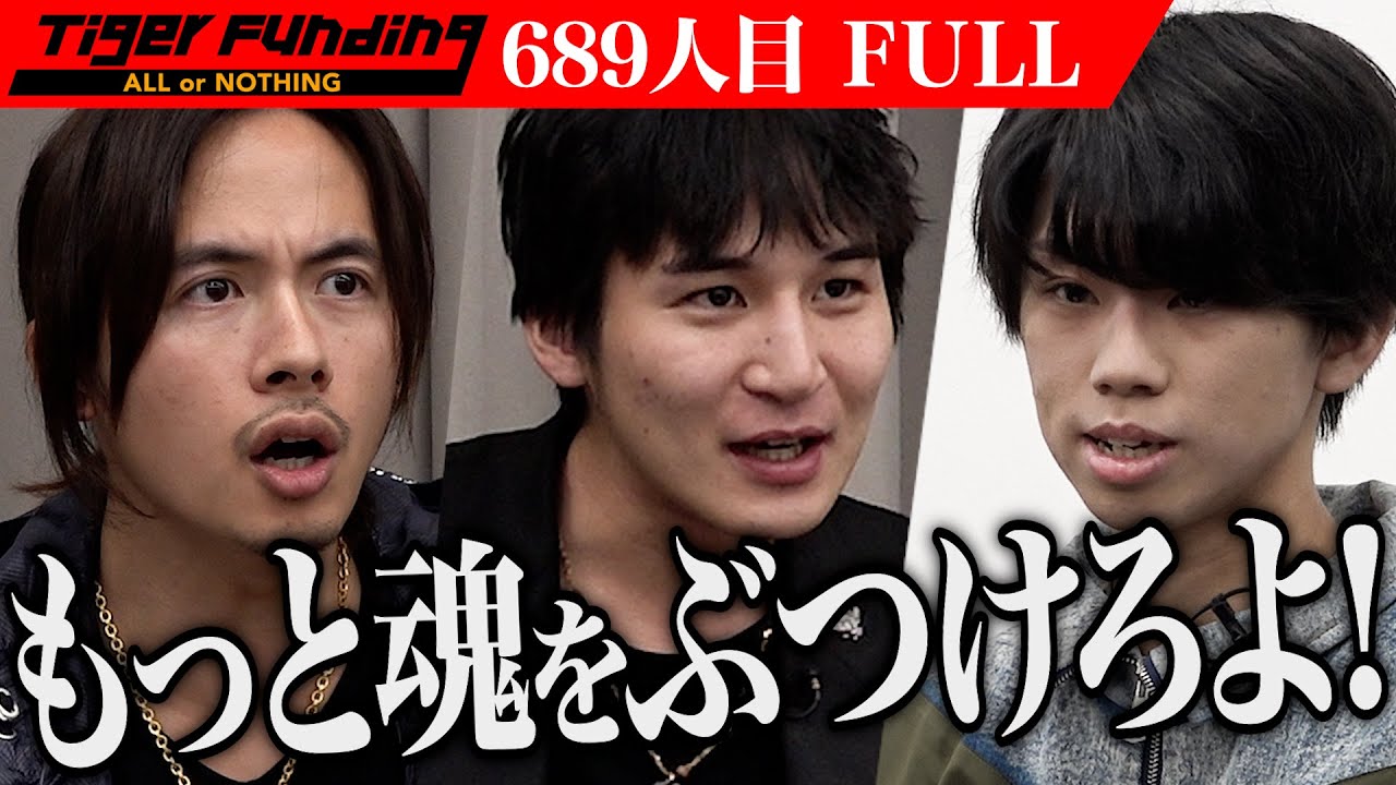 歌への想いで虎の心を掴めるか｡オリジナル曲をバズらせてシンガーソングライターとして成功したい【物語かんた】[689人目]令和の虎【FULL】