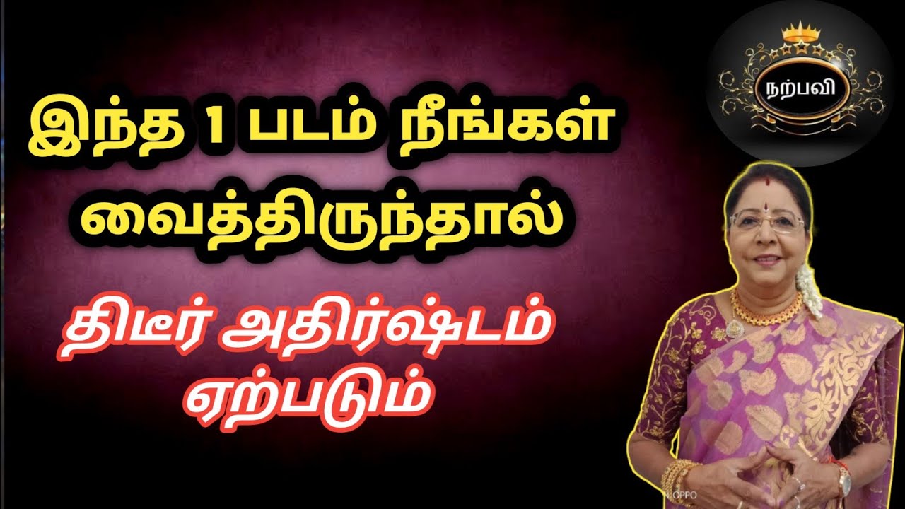 திடீர் அதிர்ஷ்டம் ஏற்படுத்தும் அதிர்ஷ்ட சக்கரம் படம் | athirshtam vara | saravanadevi