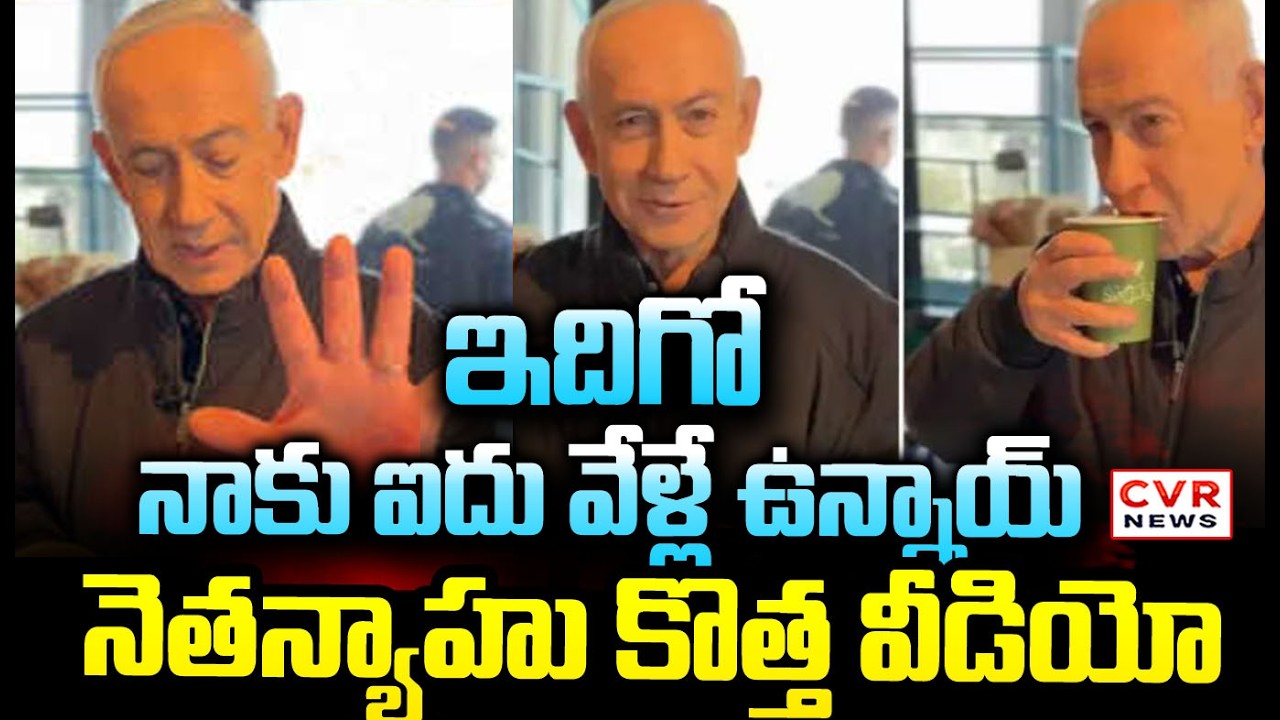 Israel Prime Minister Benjamin Netanyahu Responds To Death Rumours | CVR NEWS
