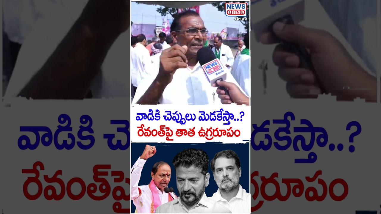 PART 3 : Farmer Mass Warning TO  Revanth Reddy, Rahul Gandhi | News Line Telugu