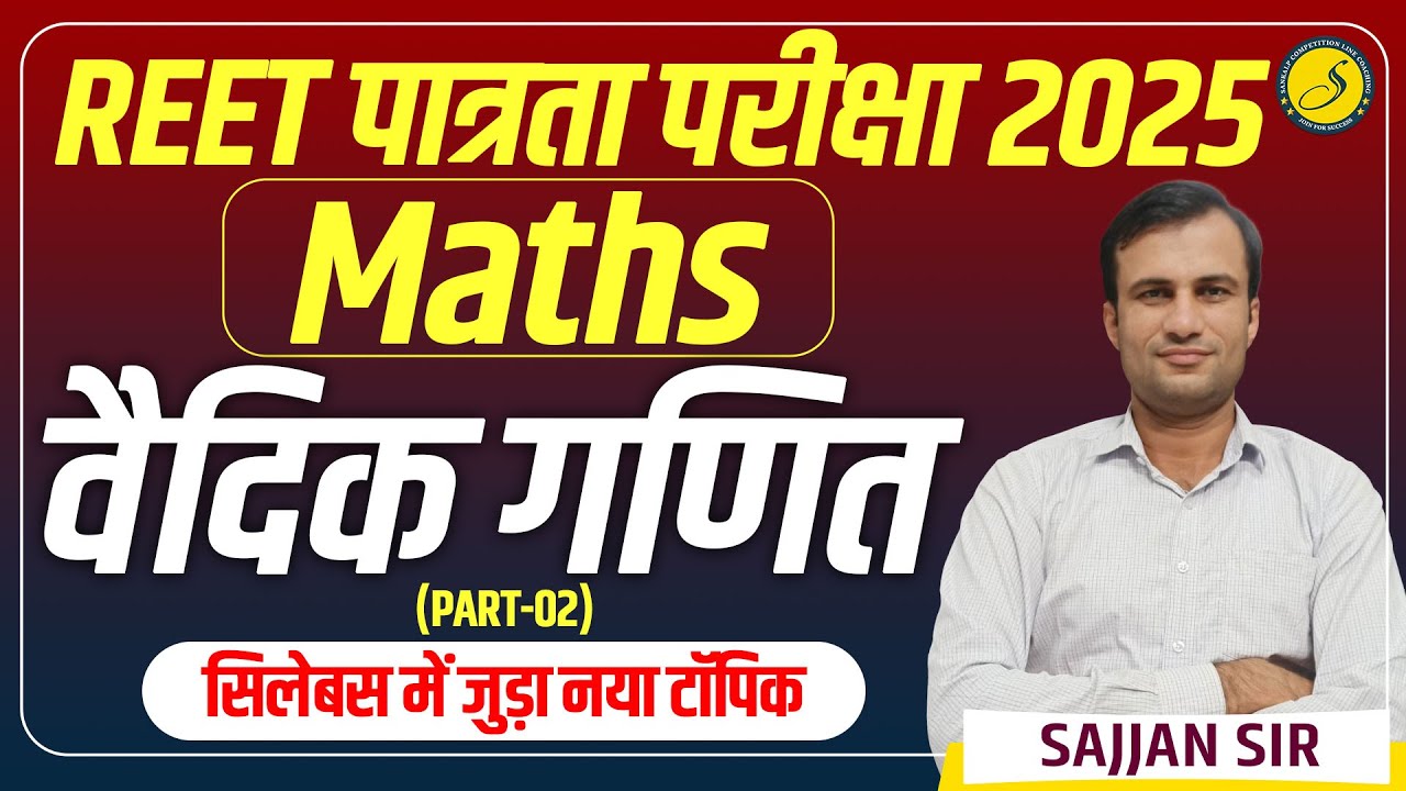 REET 2025 Level 1 Math Class | REET Math Level 1 Vedic Maths | वैदिक गणित | REET Level 1 Maths