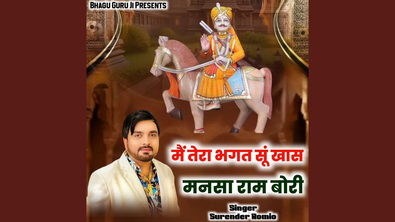Mai Tera Bhagat Su Khas Mansa Ram Bori