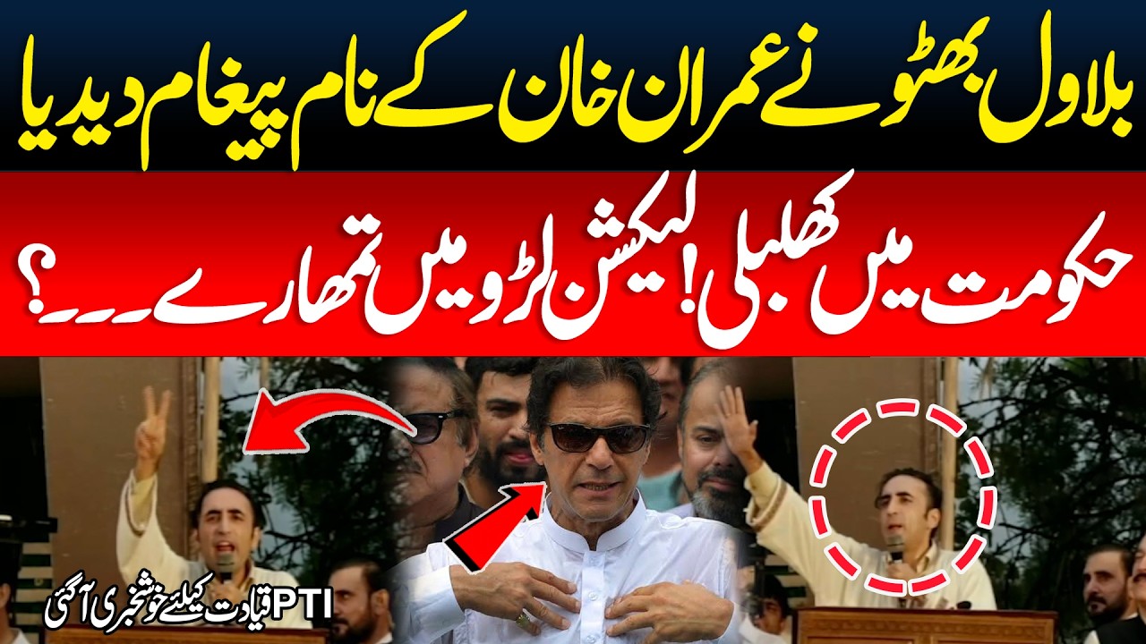 Bilawal Bhutto&rsquo;s Big Message to Imran Khan | PTI Leadership Gets Major News | Pakistan Politics