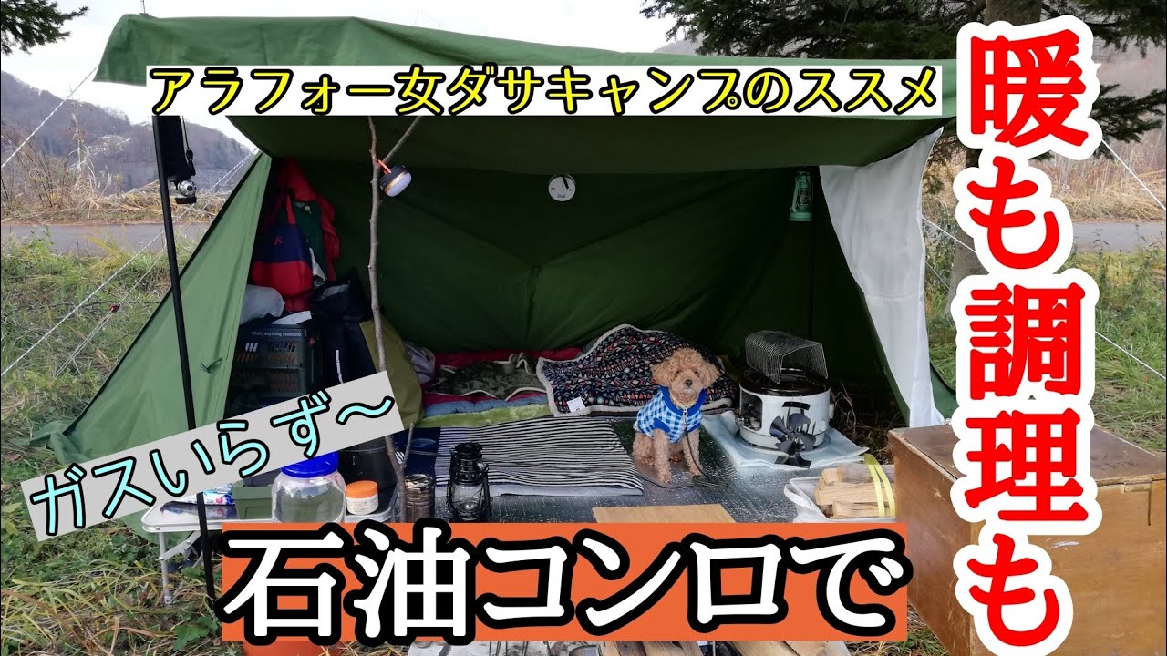 【冬キャンプ】soomloom TCパップテントにトヨトミ石油コンロで、初冬キャンプはバッチグー/青森県青森市下湯ダム公園キャンプ場