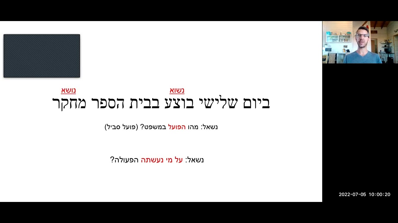 נושא+נשוא+נשוא מורחב