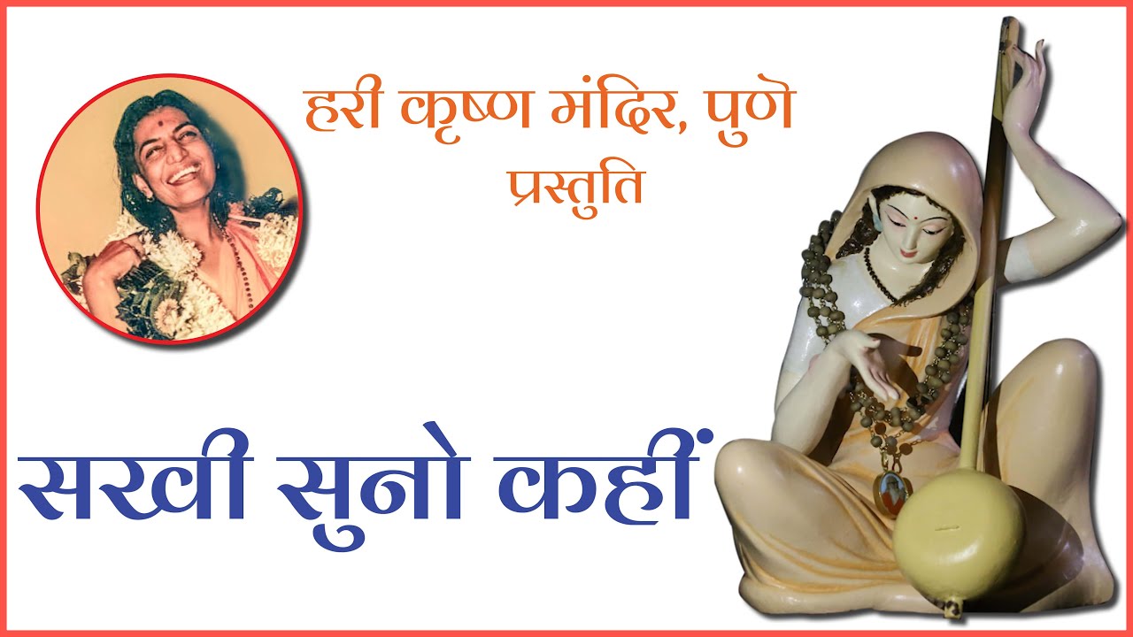 Sakhi Suno Kahin