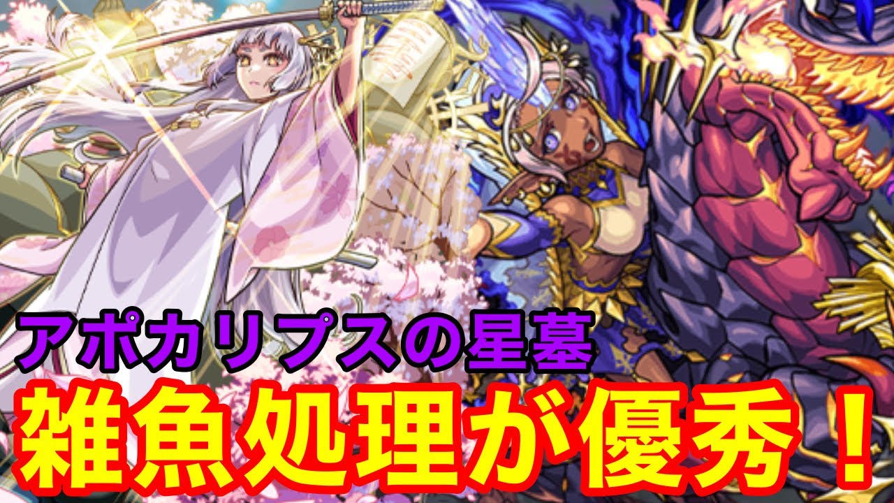 【モンスト】【アポカリプスの星墓】友情でツクゼロの雑魚処理が優秀！SSも割合なのも偉すぎる件！【黒川あかね獣神化】【推しの子コラボ】