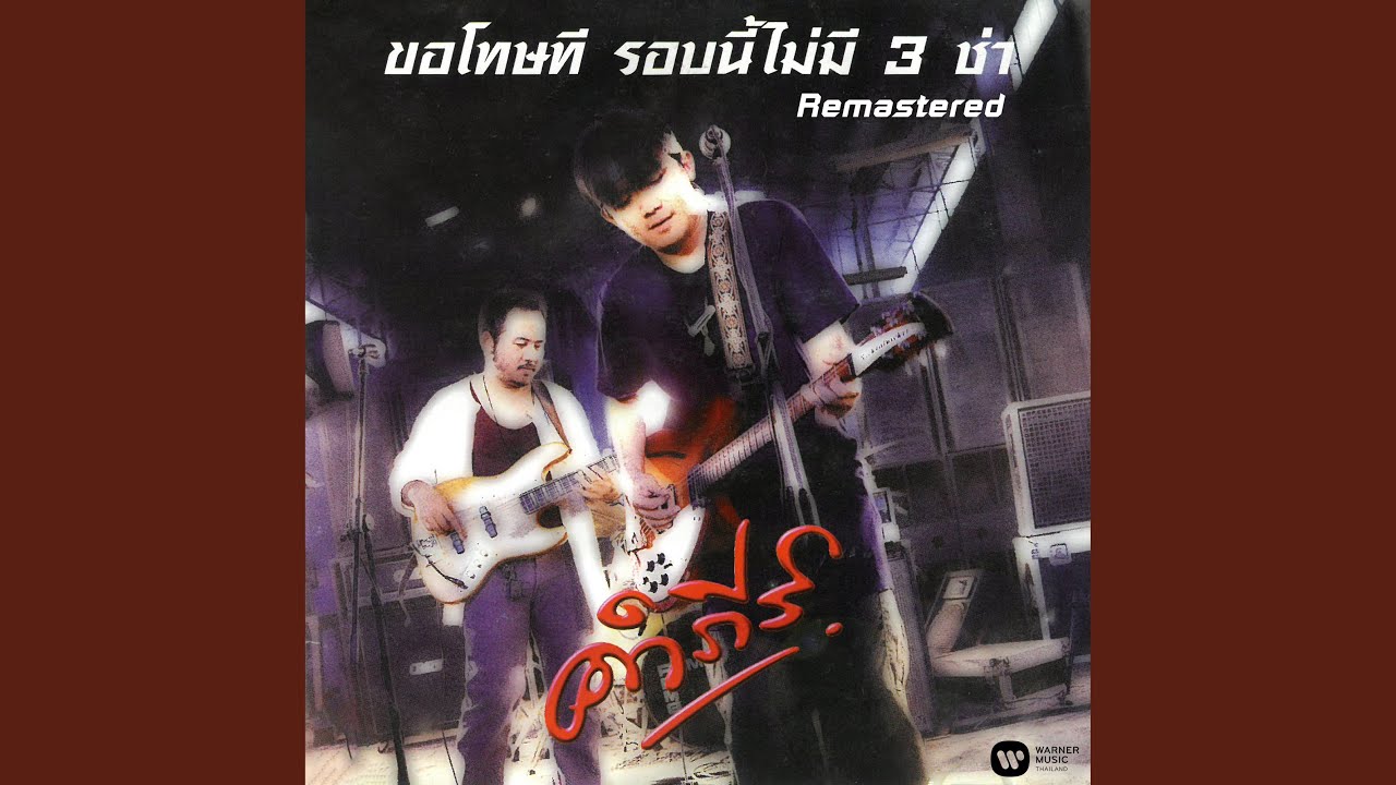 Yod Chai (2019 Remaster)