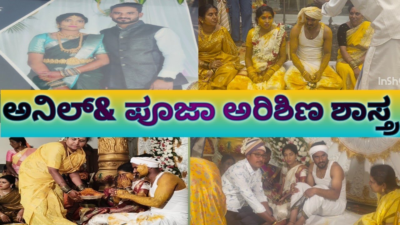 PART- 2 ನನ್ನ ತಮ್ಮನ ಮದುವೆಯ ಅರಿಶಿಣ ಶಾಸ್ತ್ರ 