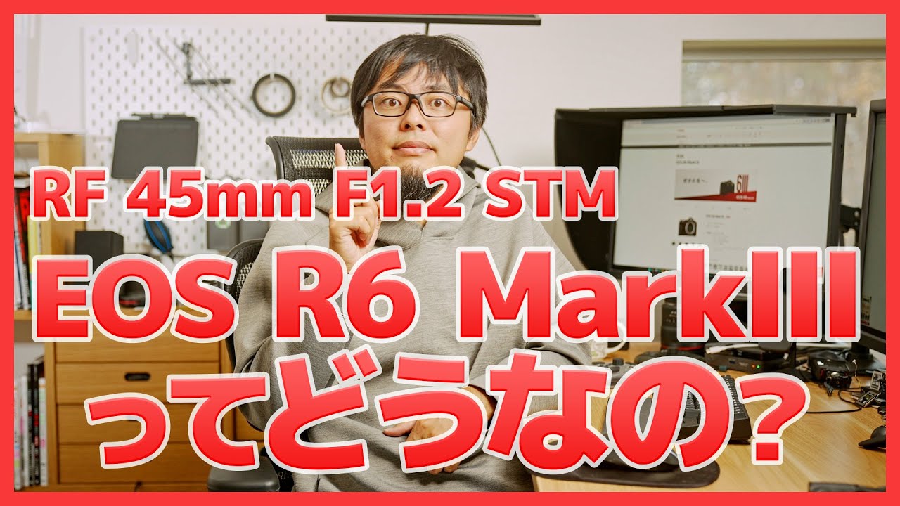 【機能比較】EOS R6 MarkIIIとRF 45mm F1.2 STMってどうなの？