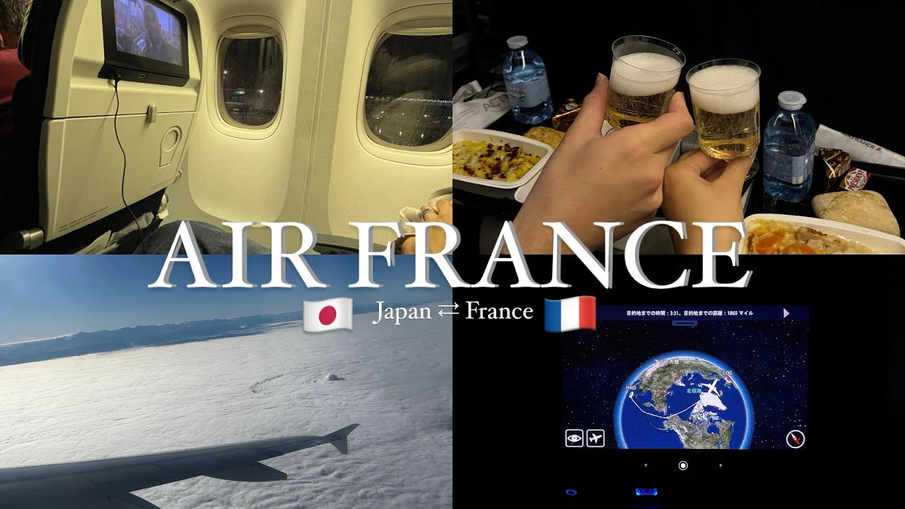 【深夜発】エールフランス(AIR FRANCE🇫🇷)の全部まとめた参考動画♥️特典付きの予約方法など！