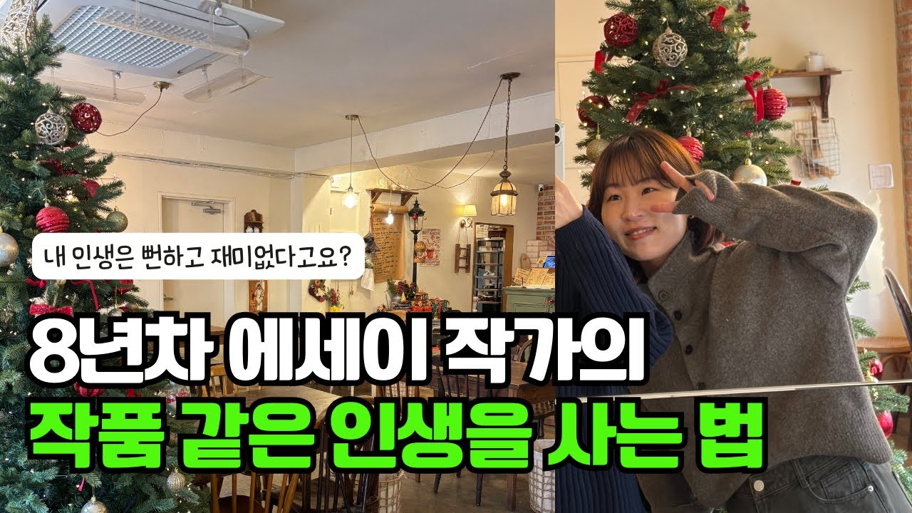 브런치 상위 1% 작가가 일상을 에세이로 만드는 방법 | 회사-집, 회사-집만 반복하는 직장인도 에세이 작가가 될 수 있어요