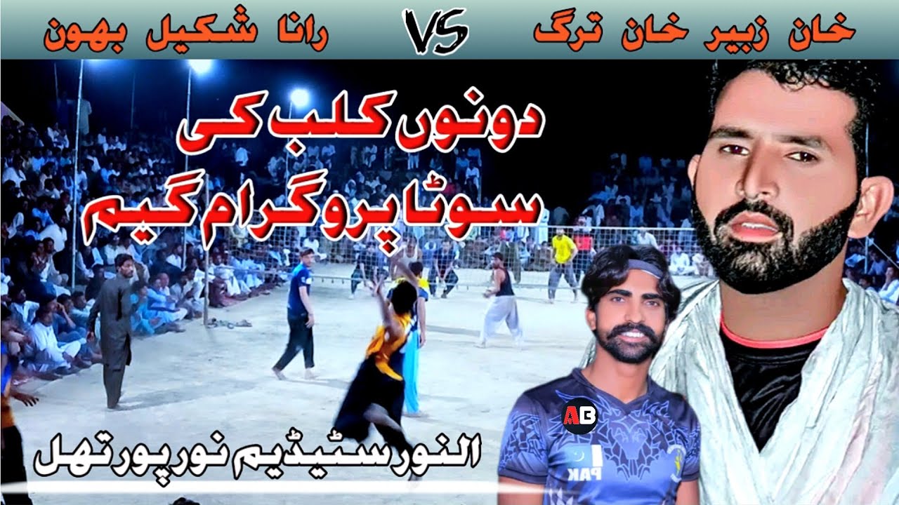 zubair Khan trag vs rana shakeel bhoon new plastic volleyball match ||||| 7 Jun 2023